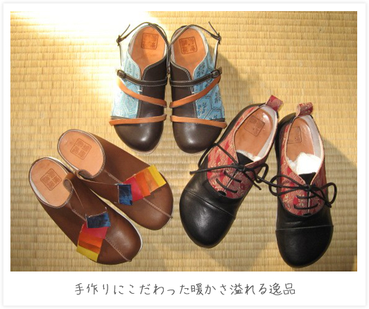 手作りにこだわった暖かさ溢れる逸品