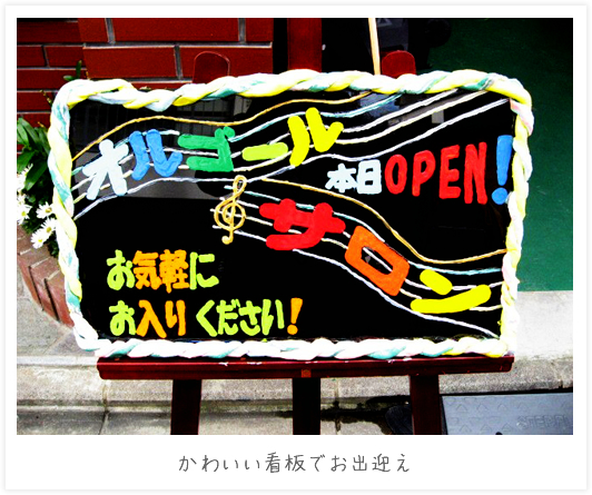 かわいい看板でお出迎え