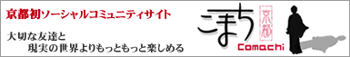 ���s���\�[�V�����R�~���j�e�B�T�C�g�@���܂�comachi